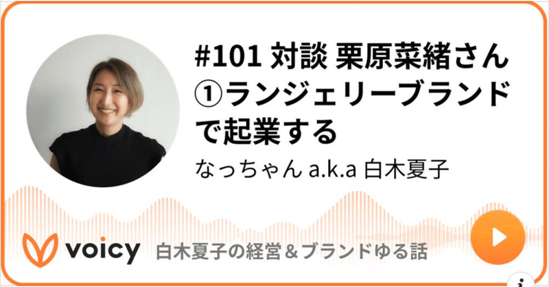 なっちゃん A K A 白木夏子 Note なっちゃん A K A 白木夏子 Note