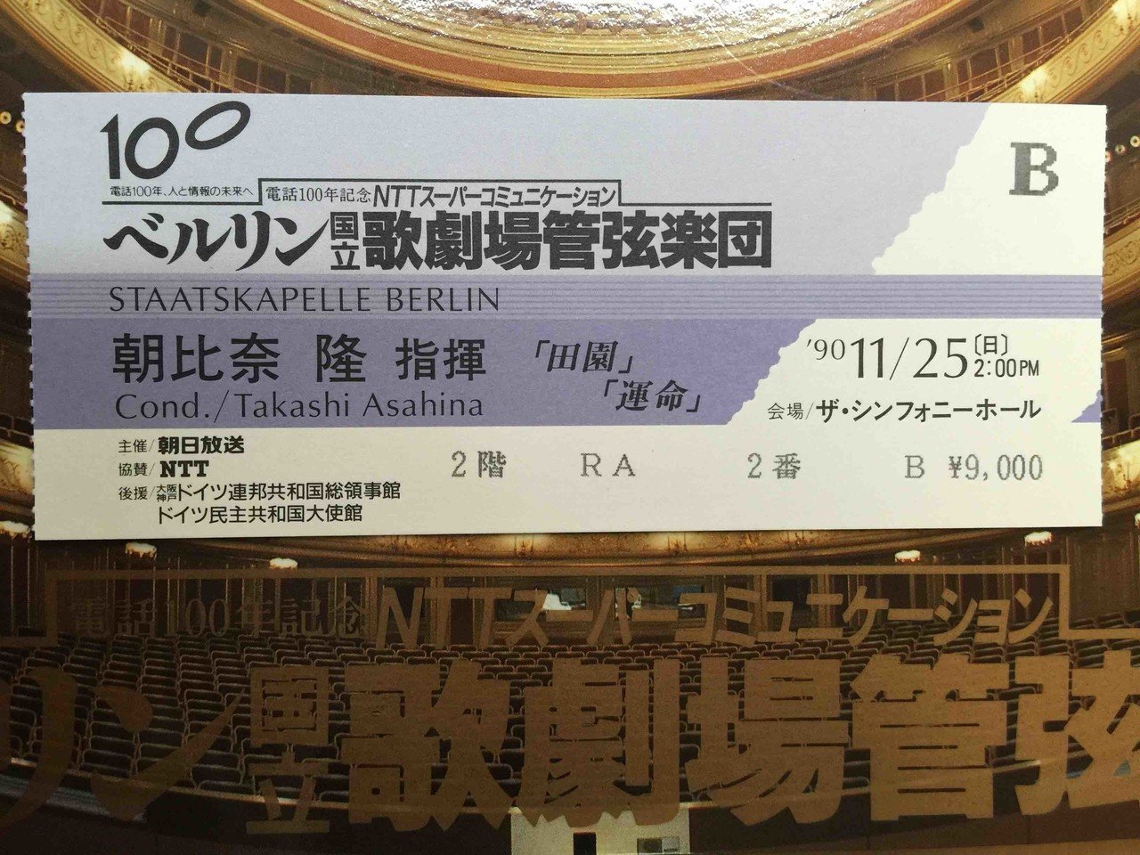 加筆修正）エッセイ「クラシック演奏定点観測〜バブル期の日本