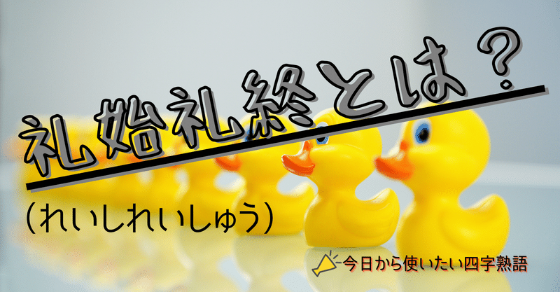 四字熟語 の人気タグ記事一覧 Note つくる つながる とどける