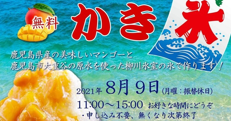 今年のフリーかき氷は 8月9日 月 祝 鹿児島市名山町バカンスにて 谷川勝彦 たにかつ Note 今年のフリーかき氷は 8月9日 月 祝 鹿児島市名山町バカンスにて 谷川勝彦 たにかつ Note