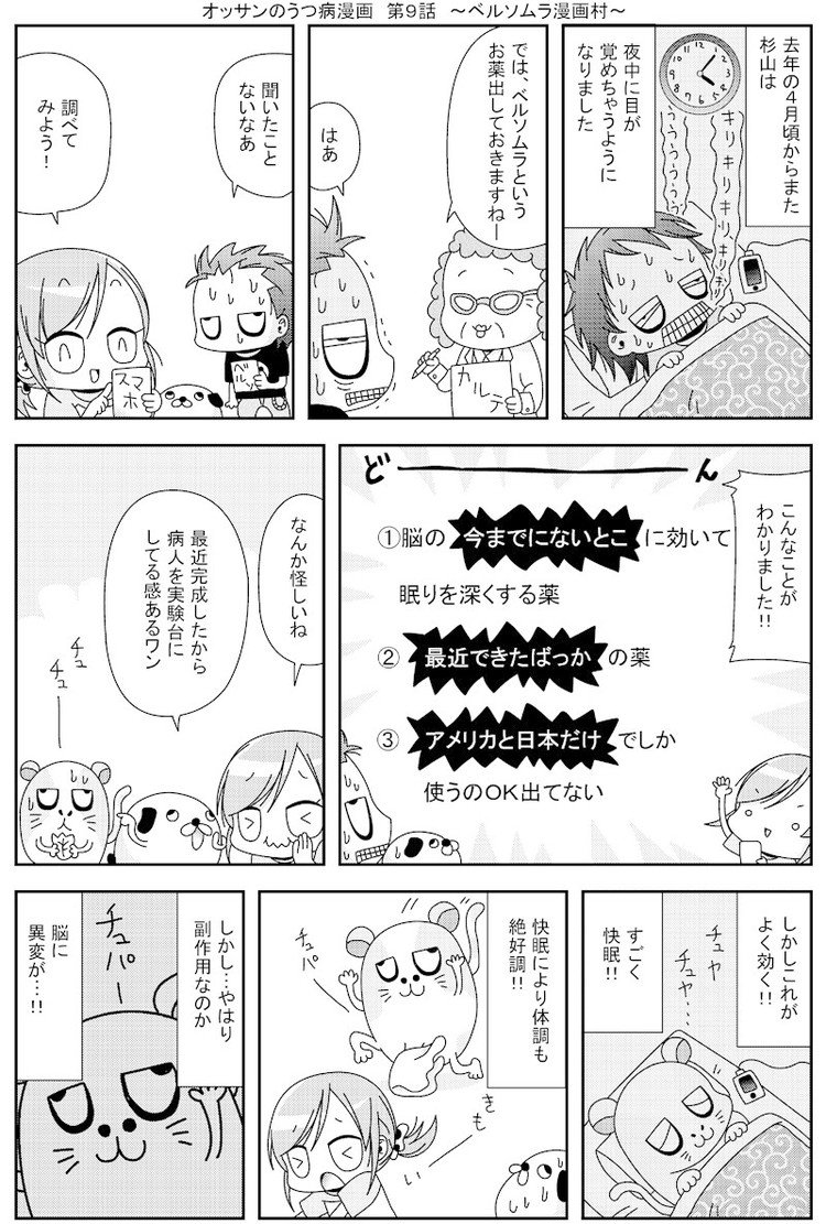 オッサンのうつ病漫画 メンタルヘルス 杉山 Note オッサンのうつ病漫画 メンタルヘルス 杉山 Note