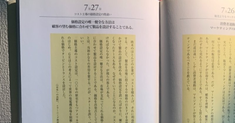 7月27日　コスト主導の価格設定の間違い Cost-Driven Pricing