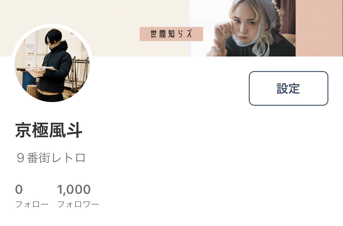 京極風斗 Note