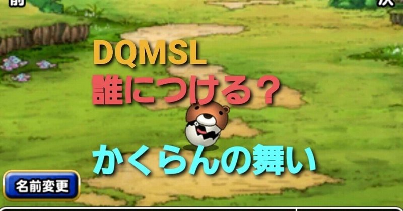 Dqmsl闘技場 の新着タグ記事一覧 Note つくる つながる とどける