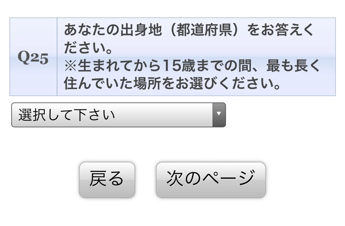 出身 地 と は