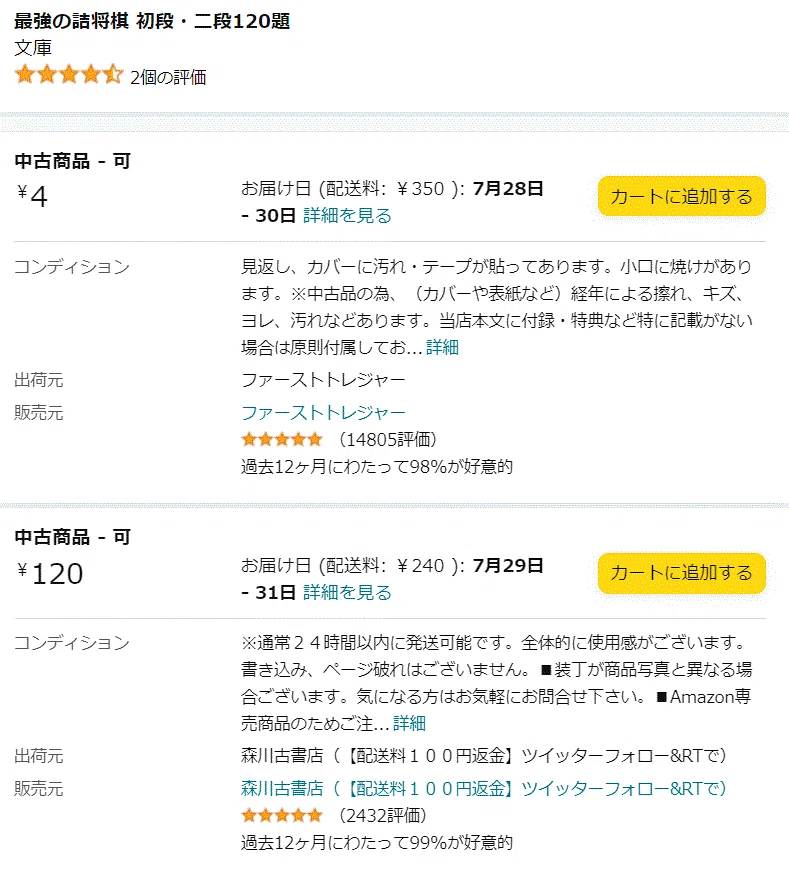 アマゾン 4円