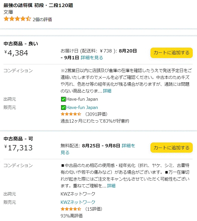 アマゾン 17313円