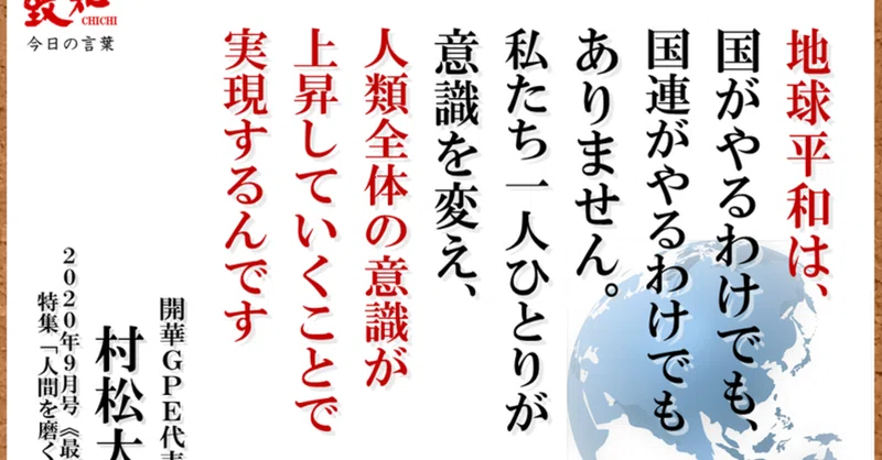 日本と世界の平和維持に貢献する世界初の平和を願うｓｎｓ 一般社団法人peacenoteプロジェクト Note