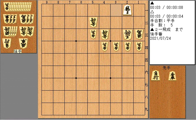 3・22 19手 05 5手目2一飛成の局面