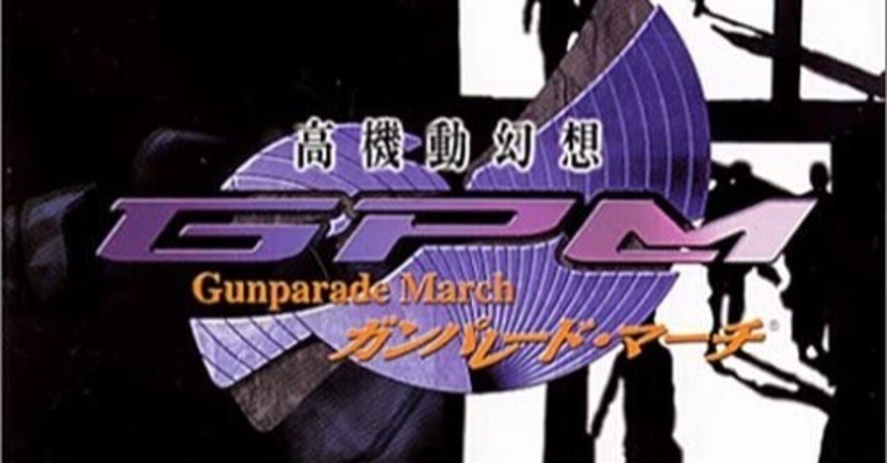 Gunparade March (Manual)(JP)(PlayStation)(PSX) : Sony