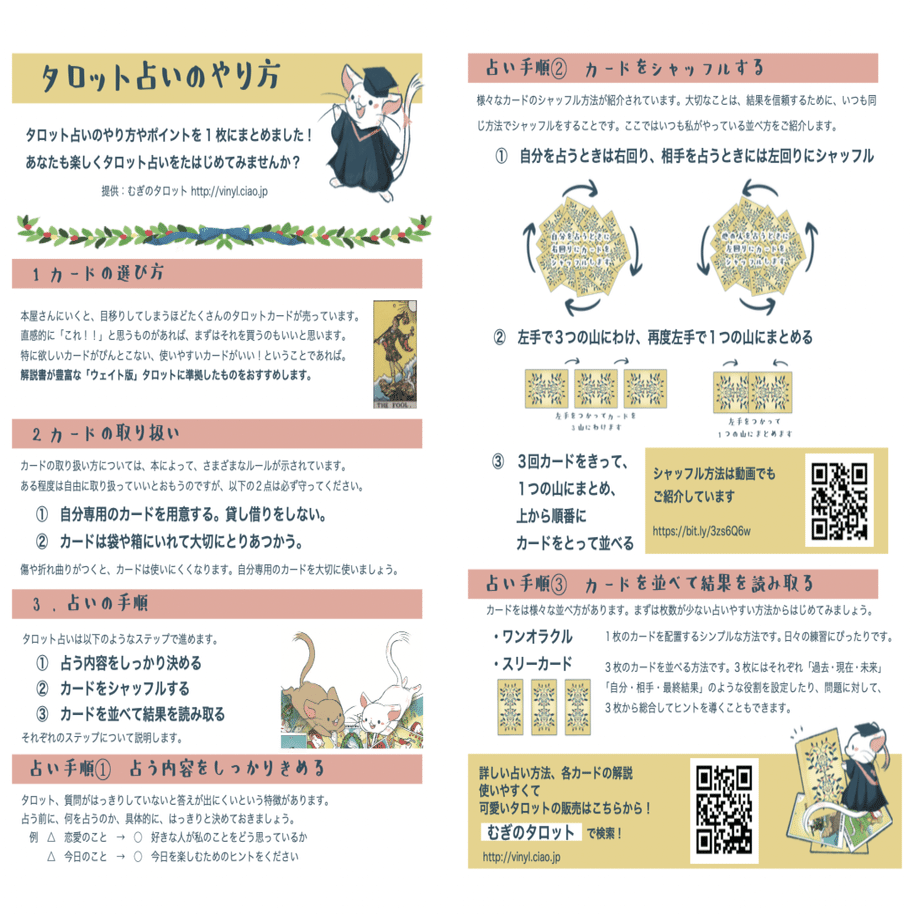 タロット占いはじめの一歩 Yuki むぎのタロット Note