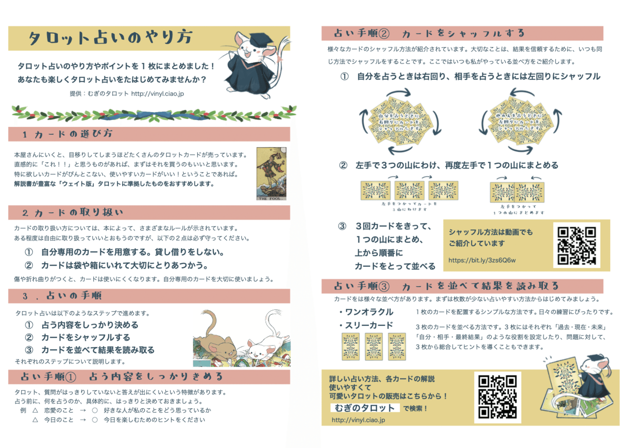 タロット占いはじめの一歩 Yuki むぎのタロット Note タロット占いはじめの一歩 Yuki むぎのタロット Note