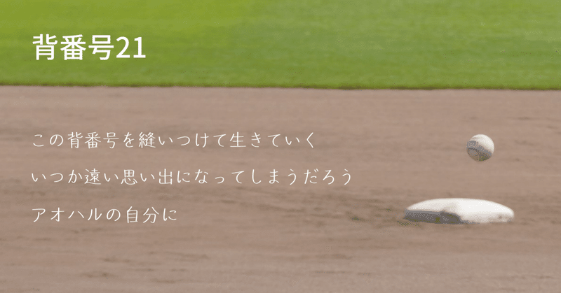 背番号21 水野 うた Note 背番号21 水野 うた Note
