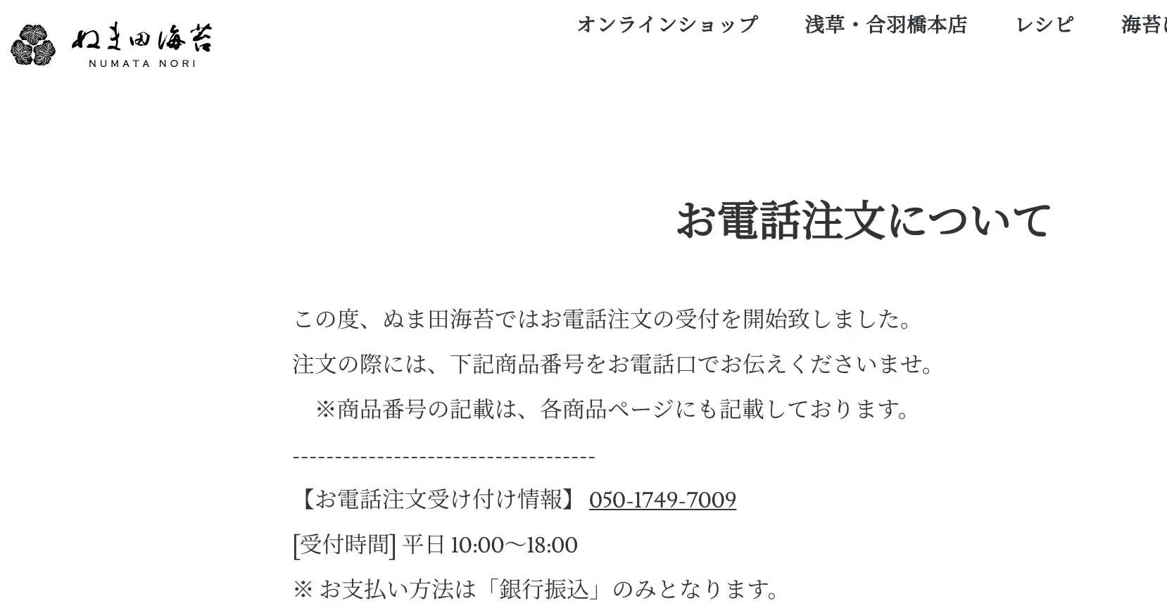 リアル店舗でもECサイトでもない、電話注文の可能性について。｜沼田 