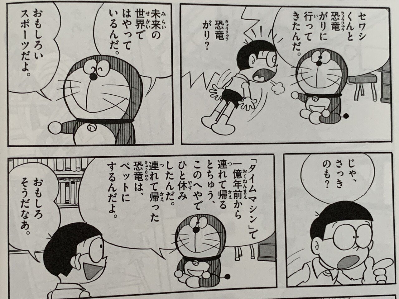 初期ドラの超重要作 恐竜ハンター 藤子ｆの大恐竜博 藤子ｆノート Note