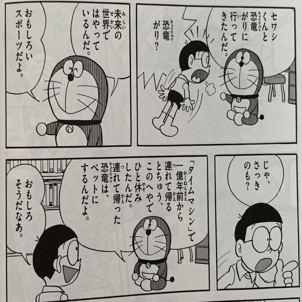 初期ドラの超重要作 恐竜ハンター 藤子ｆの大恐竜博 藤子ｆノート Note