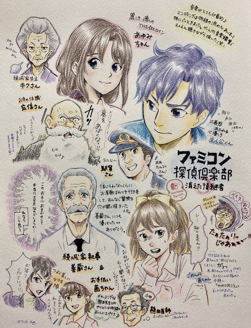 ファミコン探偵倶楽部 消えた後継者 アノ Note ファミコン探偵倶楽部 消えた後継者 アノ Note