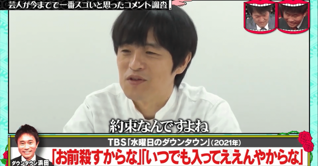 水曜日のダウンタウン 天才的なコメント テレビかじりつきvol 14 ふぬけ テレビかじりつき Note