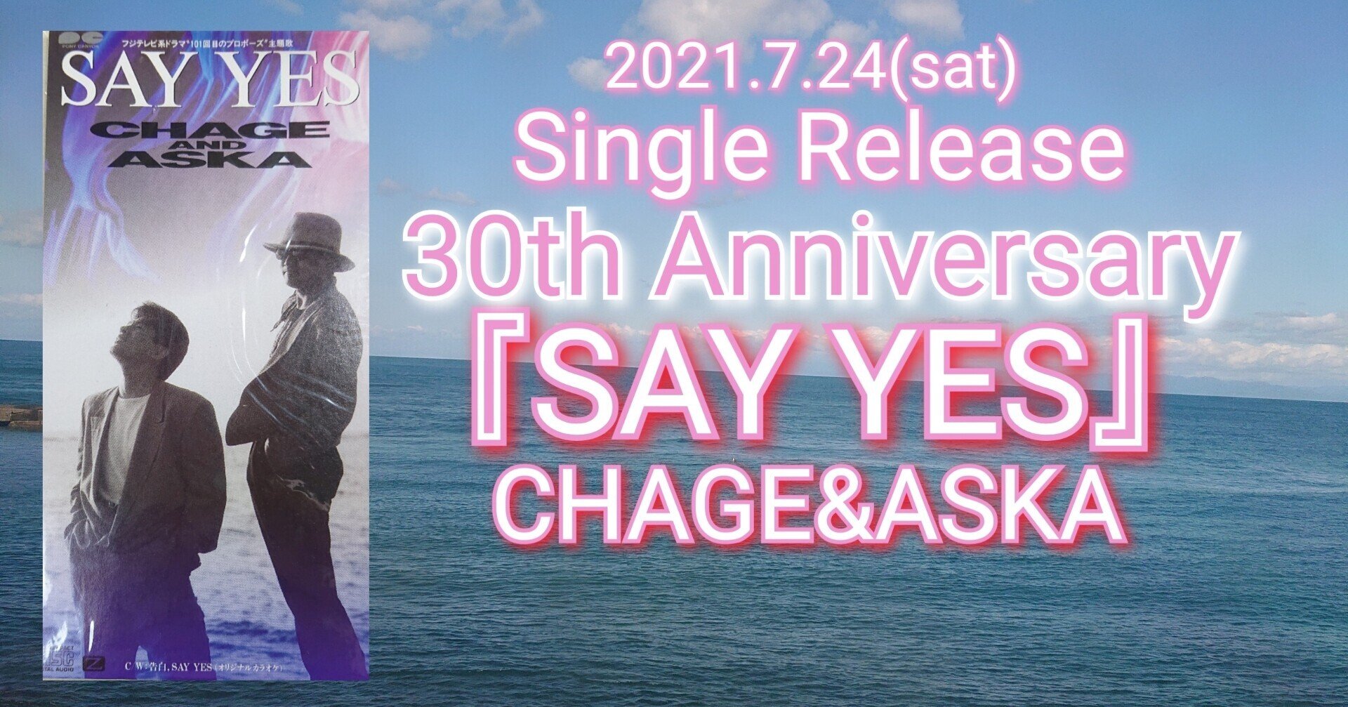 CHAGE&ASKA シングル『SAY YES』発売30周年記念日！｜ねね&杏寿