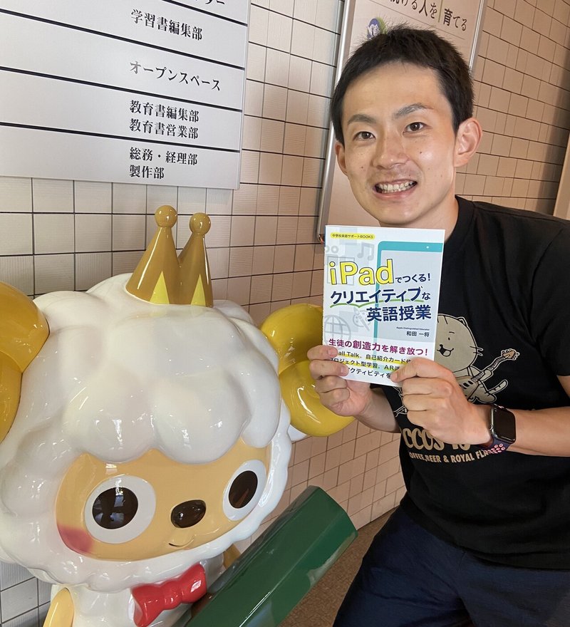 Ipadでつくる クリエィティブな英語授業 明治図書 が発売になりました 和田一将 わだかずまさ Note