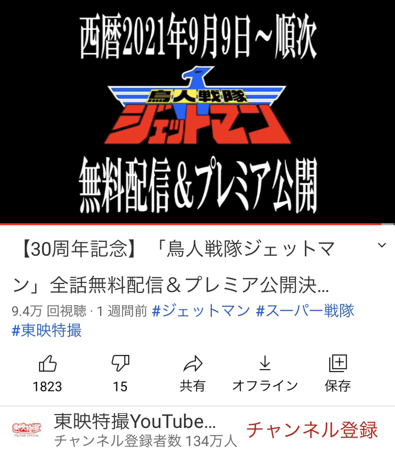 戦隊史上トップクラスのトラウマシーン 鳥人戦隊ジェットマン いかんともしがたい男 Note