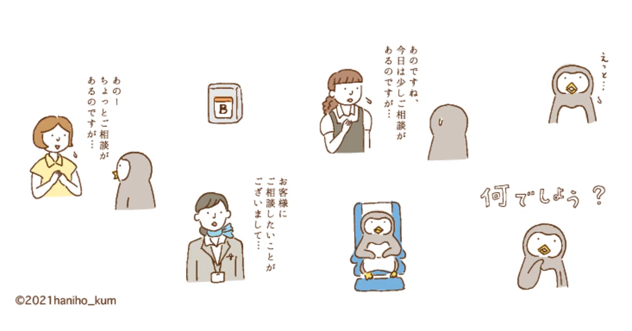 ご相談がありまして。｜haniho_kum