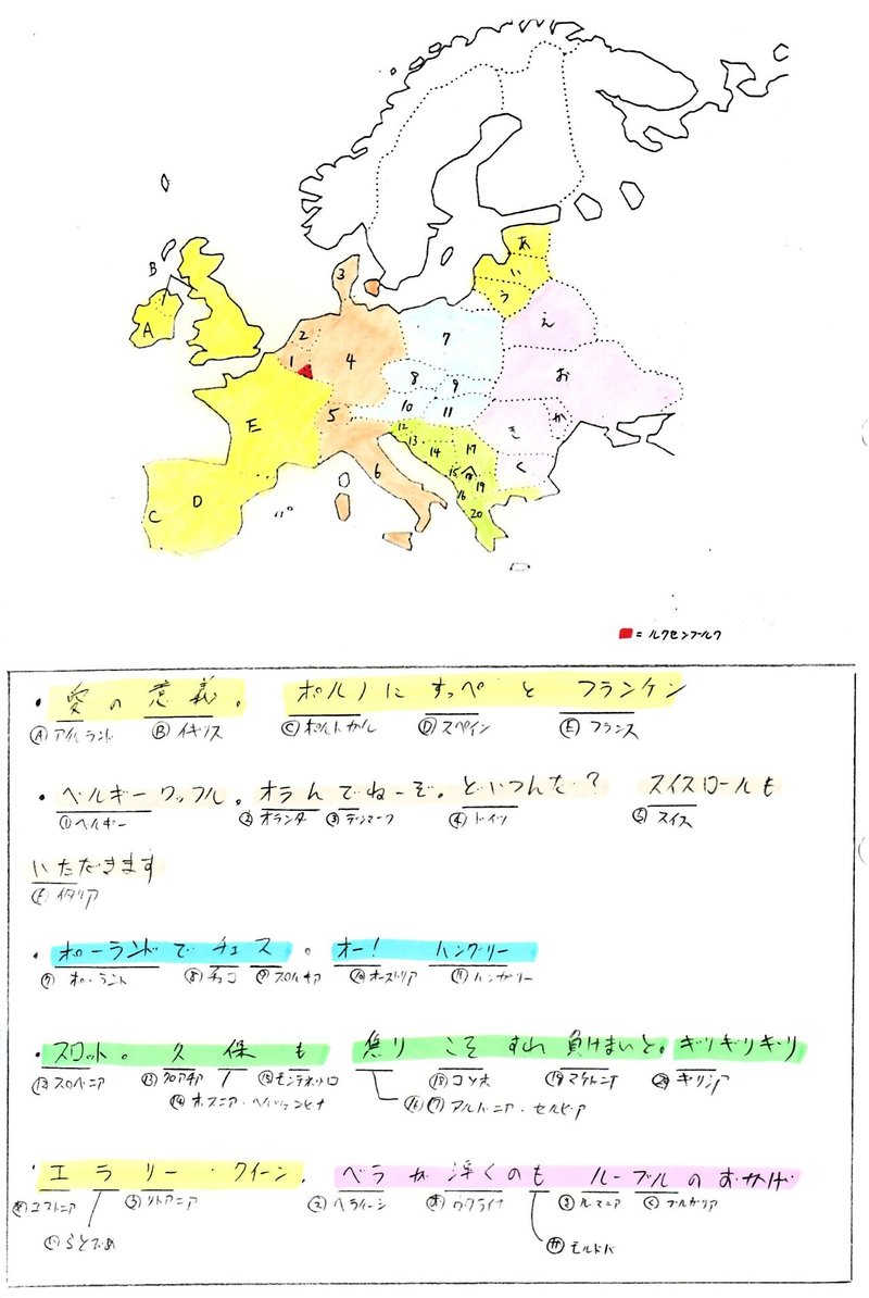 語呂 ヨーロッパの国の位置と首都を秒で覚える 日本史 Note