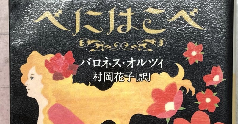 村岡花子 の新着タグ記事一覧 Note つくる つながる とどける