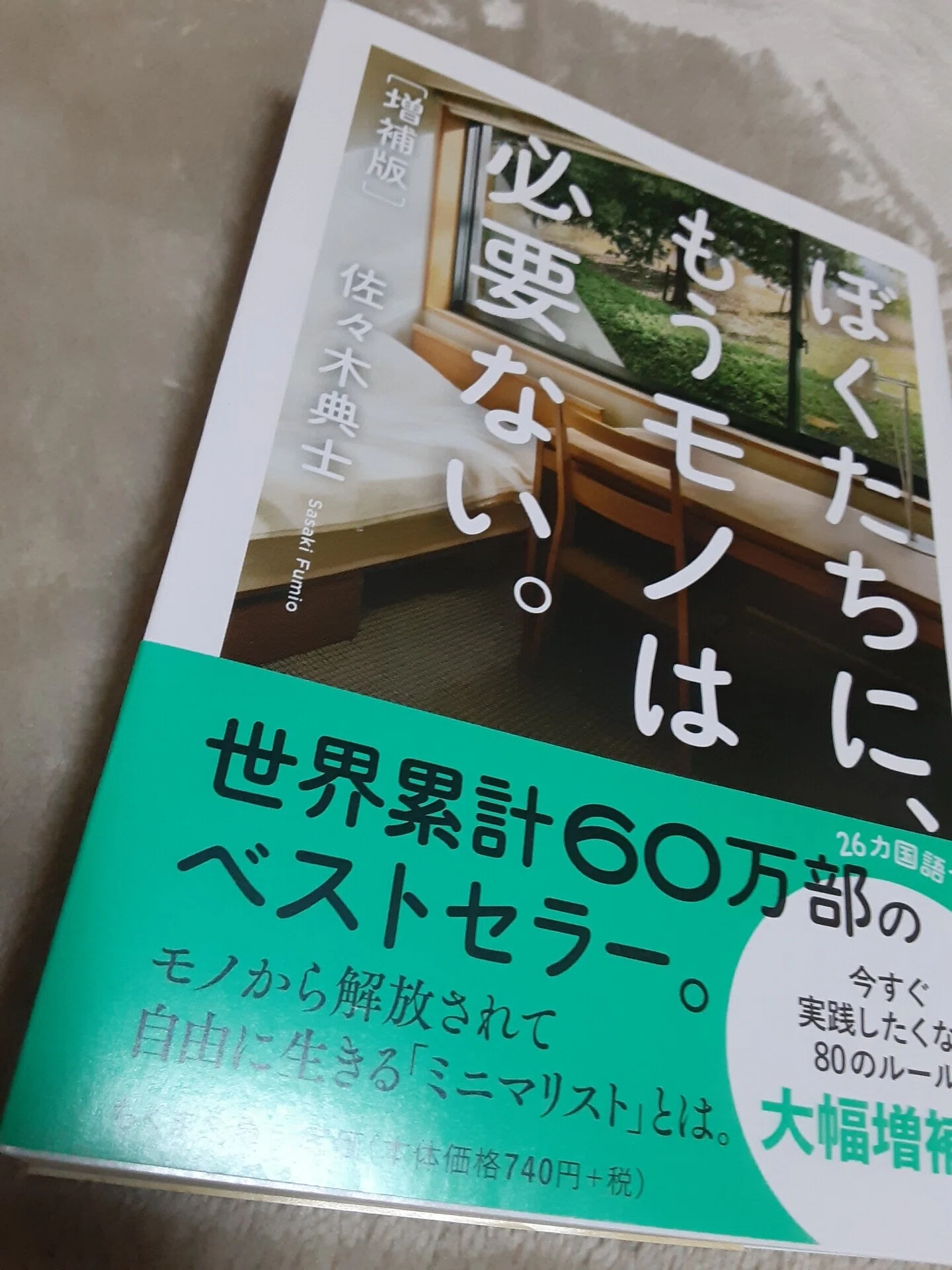 ぼくたちに もうモノは必要ない Gimo Note