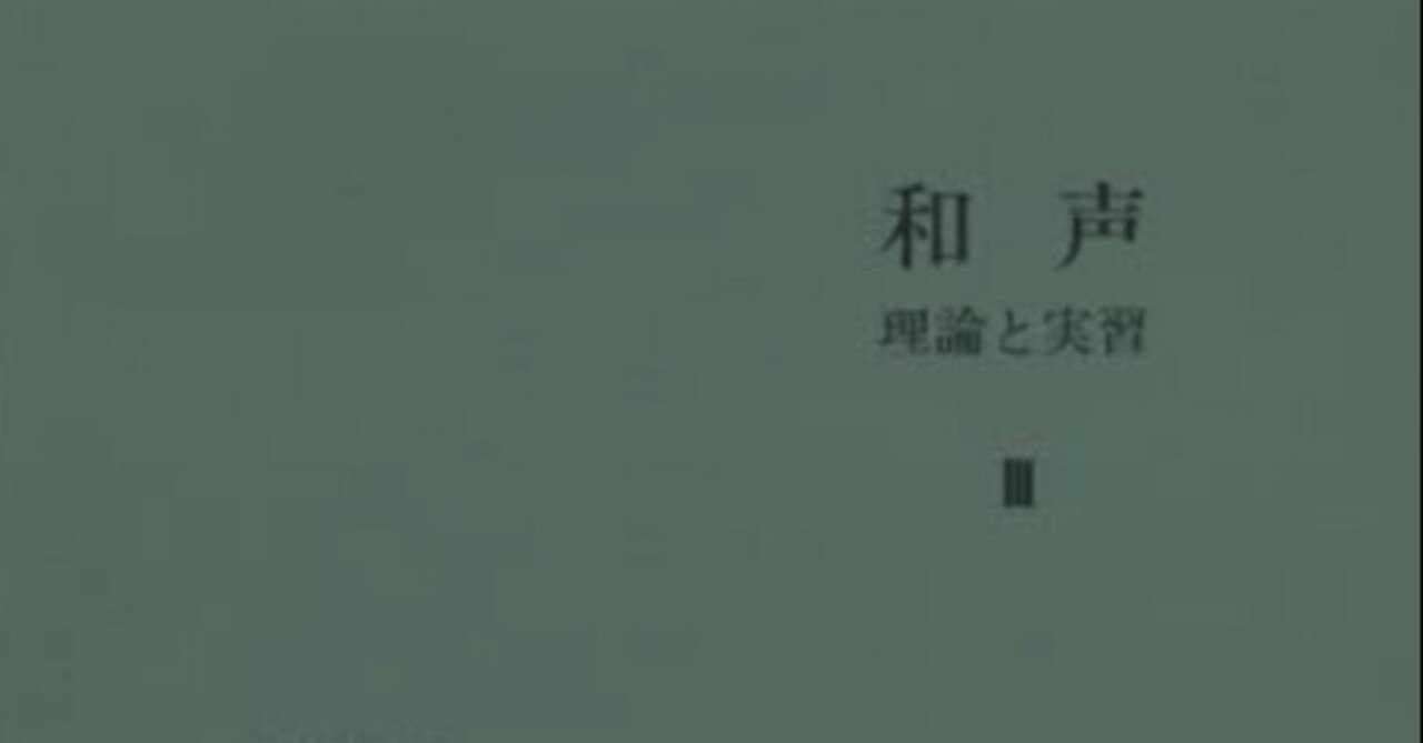芸大和声をかじる-10 内部変化（書記が音楽やるだけ#47