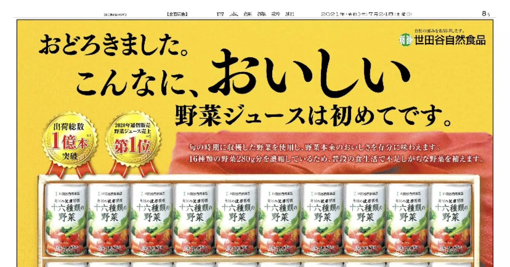 広告で孝告 世田谷自然食品 ワタナベタクヤ Note