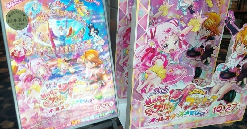 プリキュアオールスターズ の新着タグ記事一覧 Note つくる つながる とどける