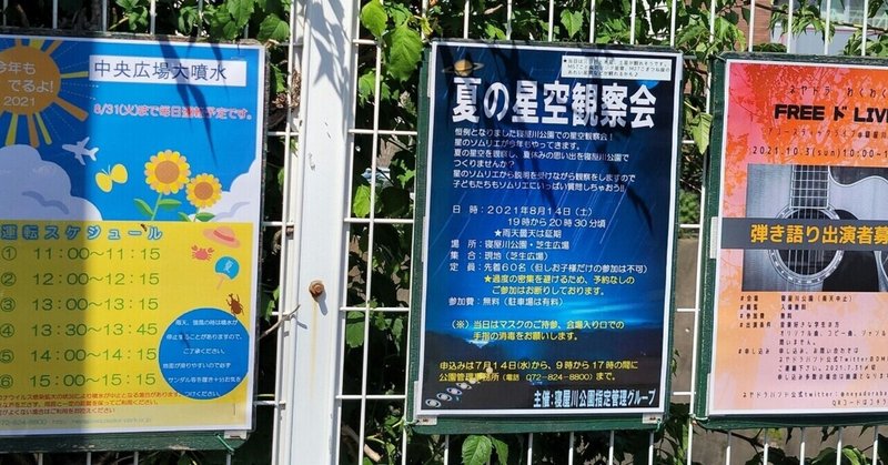 寝屋川公園イベント の新着タグ記事一覧 Note つくる つながる とどける