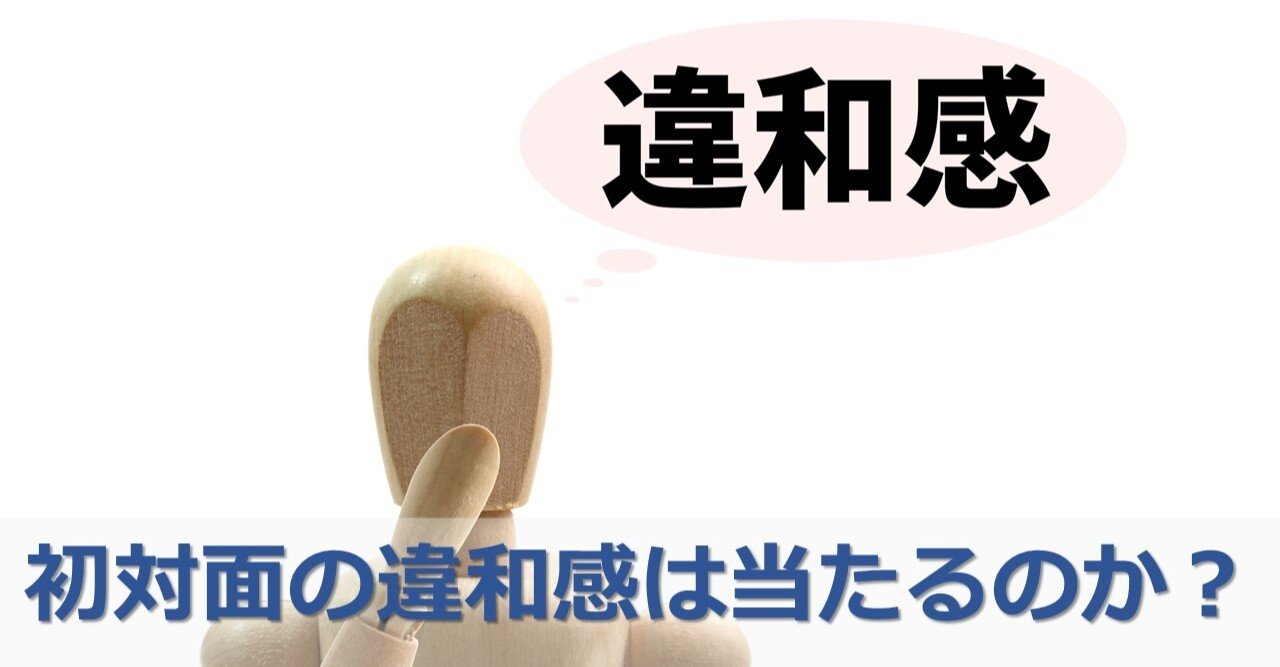初対面の違和感は当たるのか 櫻井 諒 人材派遣業界に一石を投じる正直営業パーソン Note