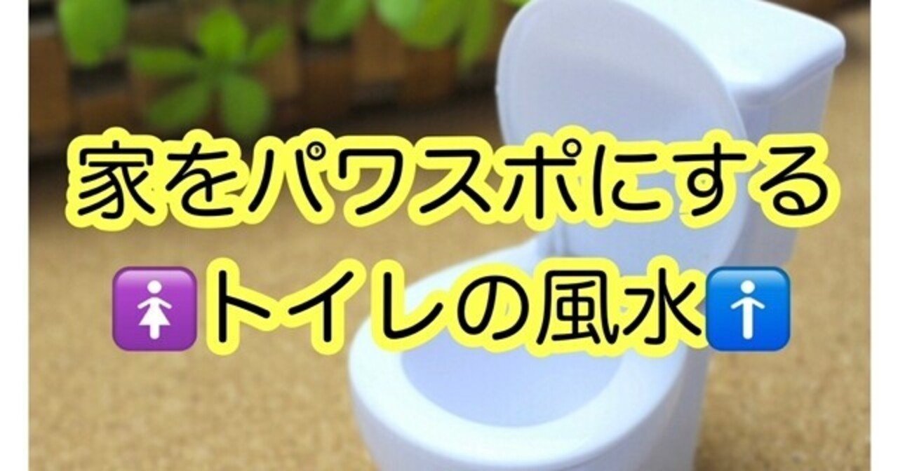 トイレを開運に導く壁紙とは 簡単に貼れる壁紙もご紹介しています なみさん 彡自分をパワスポにする方法 Note