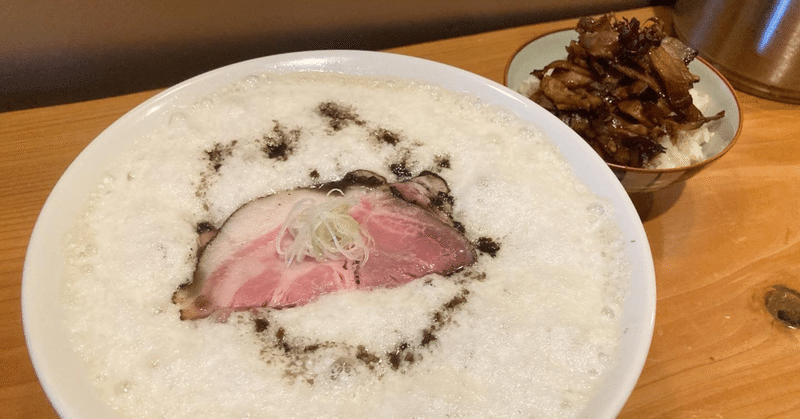 今日のラーメン 鳴尾山芋研究所 りか Note