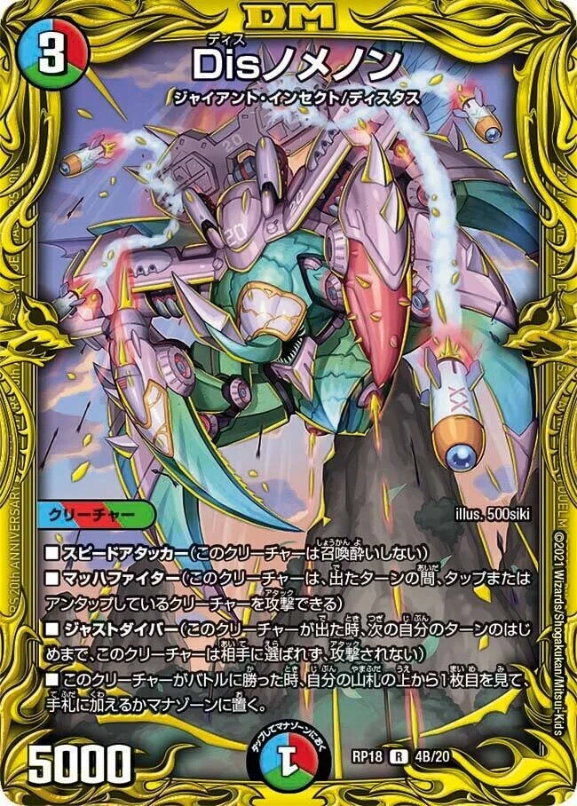 ミラーで勝てる】黒抜き4cドギラゴンRX【オリジナル・デッキ解説