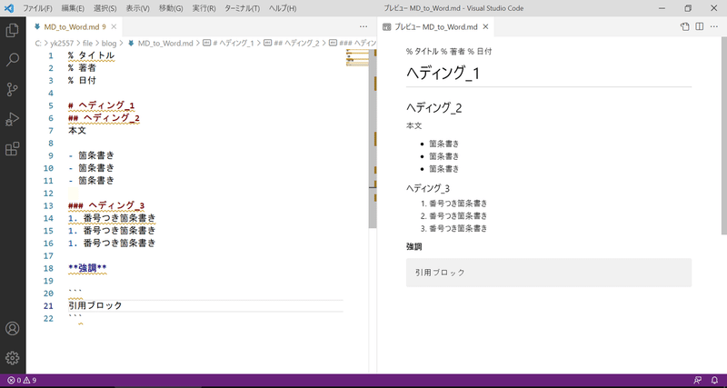 Wordファイルをmarkdownで作成し 章 タイトル類の装飾作業を効率化する Adv Yh Note