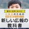 公務員のための新しい広報の教科書著者は元テレビ局員&地方公務員:西垣内渉