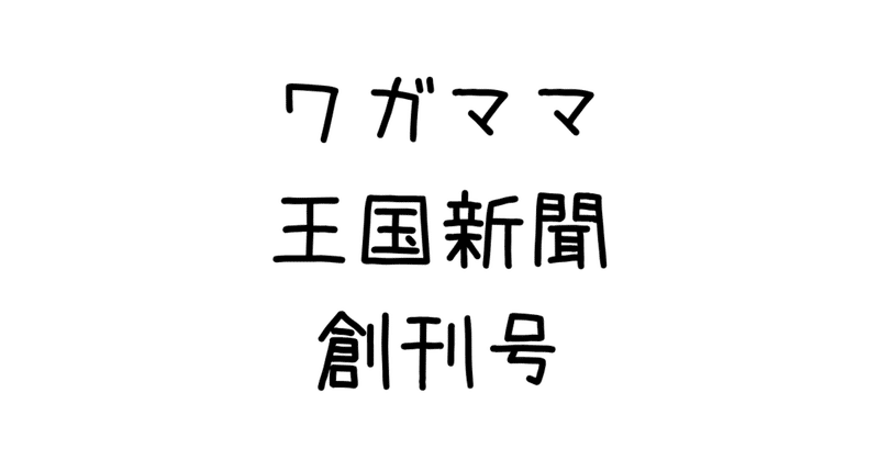 見出し画像