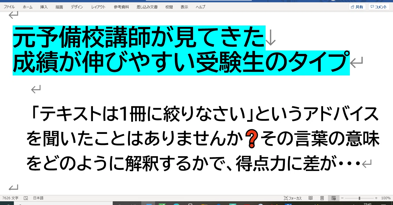 テキスト1冊（参考書不要派）の問題点｜講師とよた