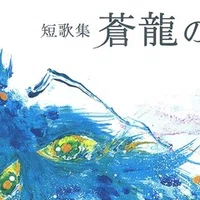 市民文芸ふじのみや表彰式に出席して 山口歌糸 Note