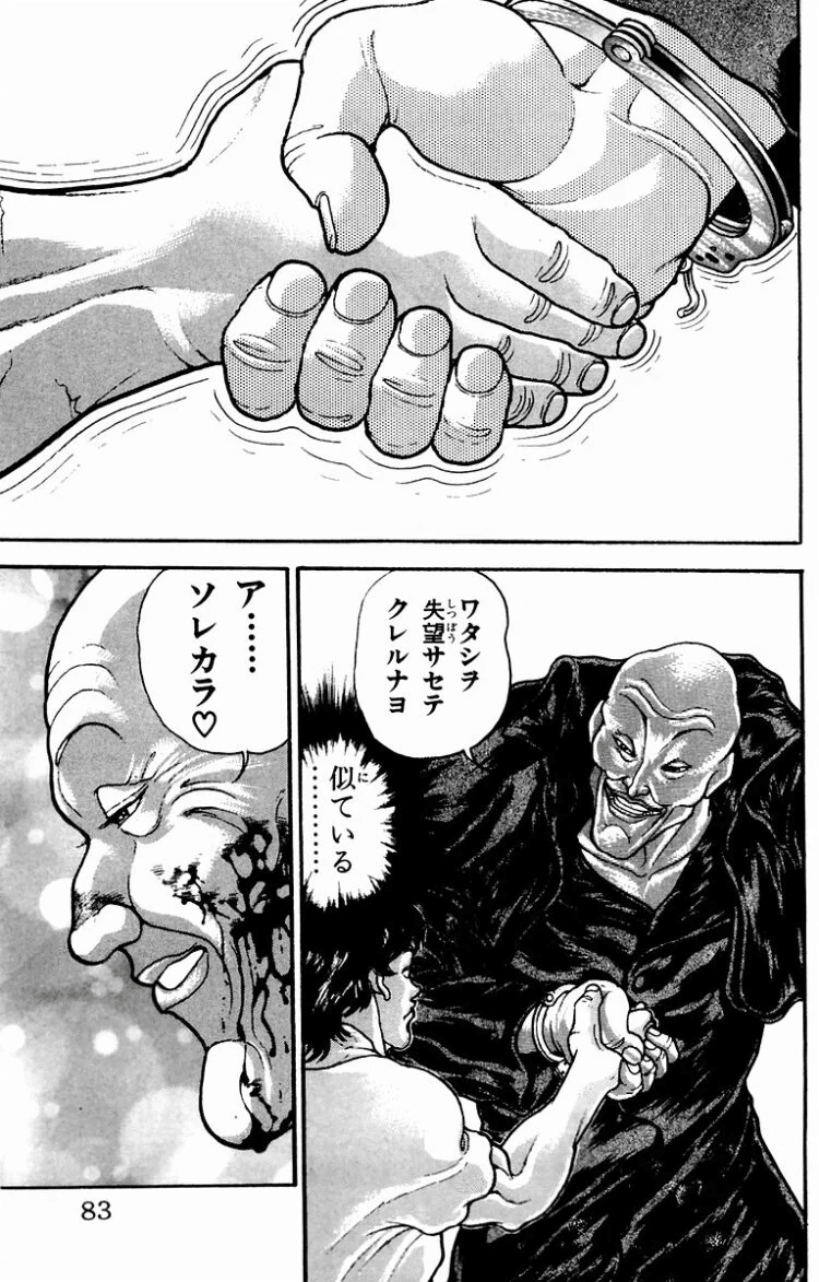スペック バキ 不意打ち