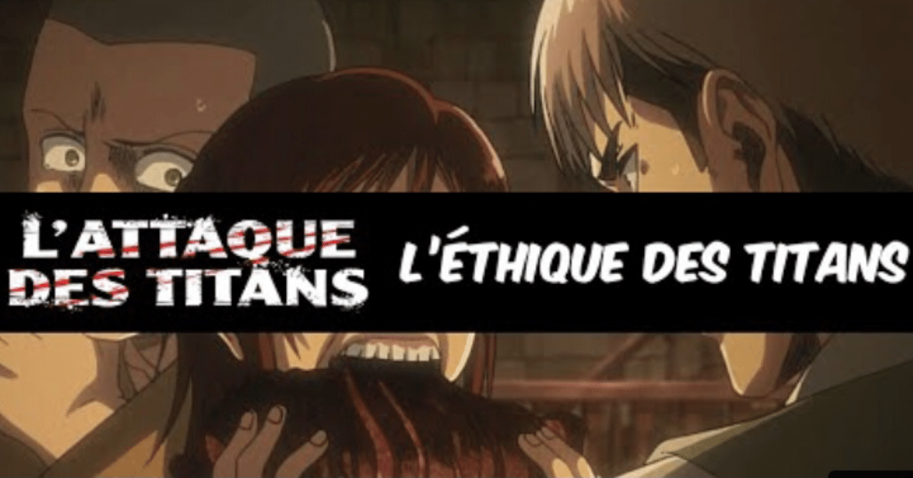 訳してみた 巨人 とは一体何だったのか 仏 元進撃ファンの考察 Mai Chan Note