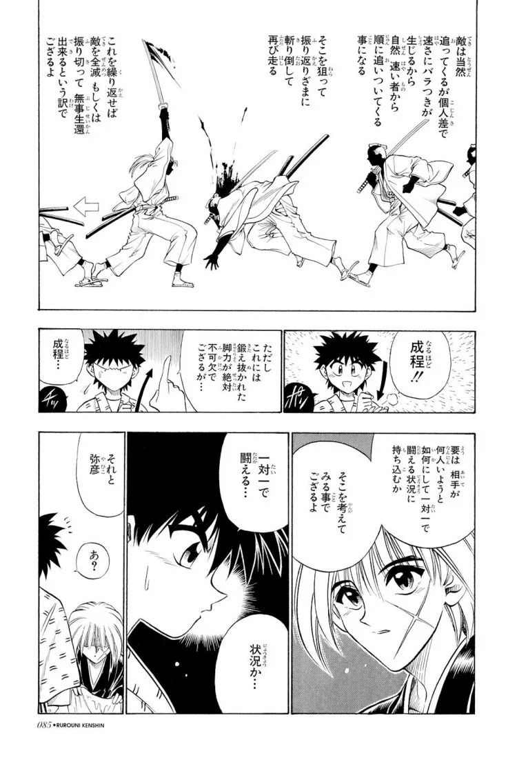 るろうに剣心 技 作戦