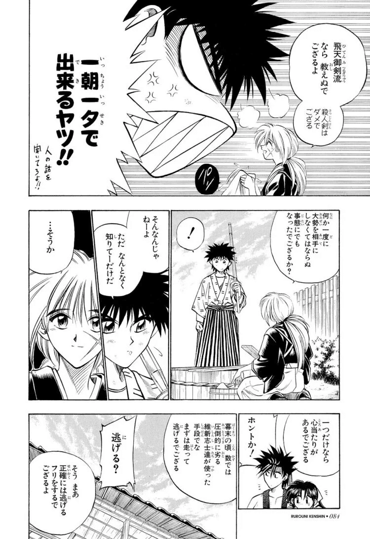 るろうに剣心 技 作戦