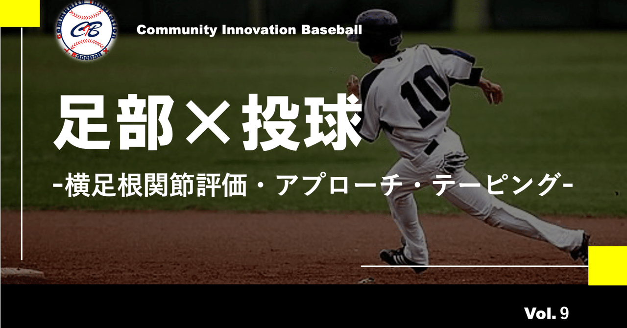 投球障害肩に対するアプローチ 投球障害肩に対するアプローチ～急性期から復帰に向けて