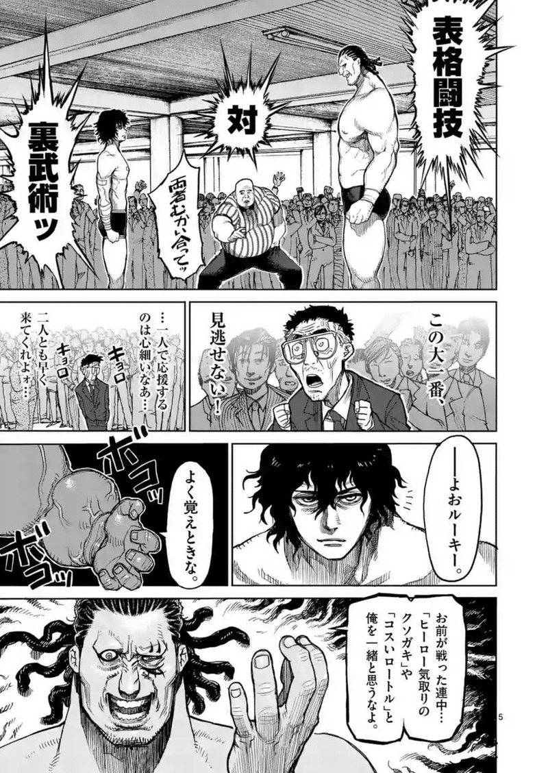 ケンガンアシュラ 王馬 関林
