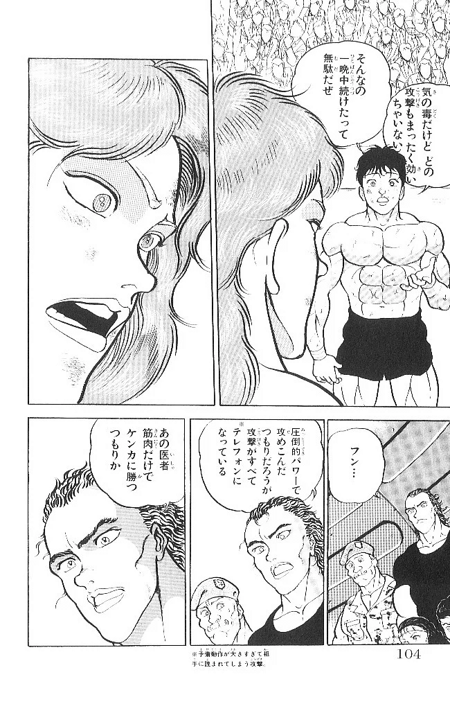 グラップラー刃牙 鎬紅葉 テレフォンパンチ 説明