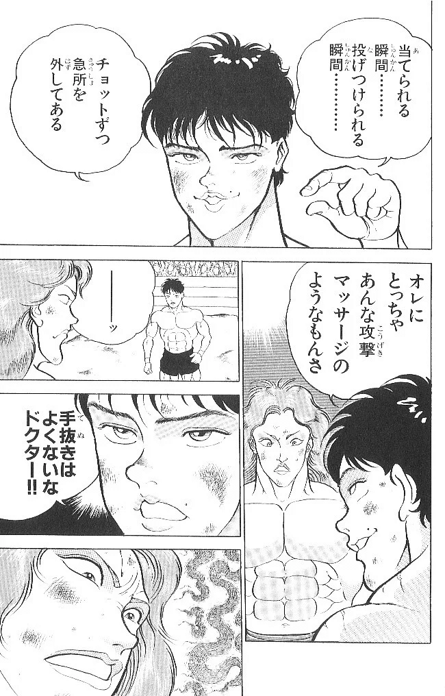 グラップラー刃牙 鎬紅葉 テレフォンパンチ 説明
